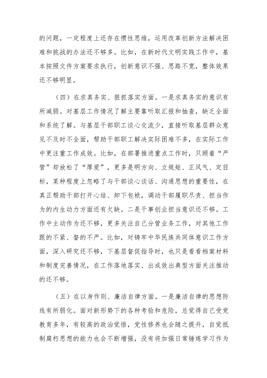 民主生活会发言材料(3).docx_第3页