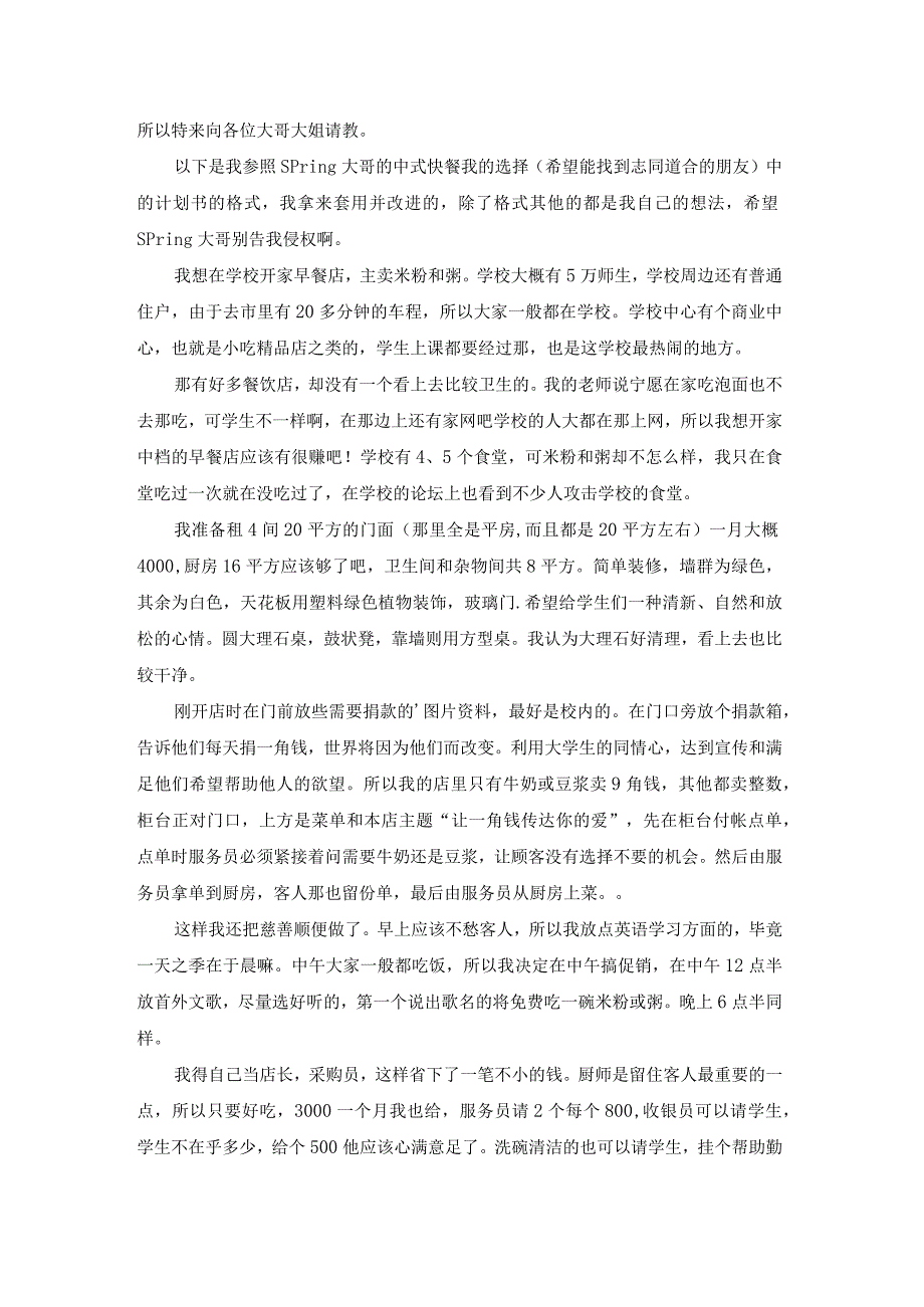早餐工程计划书（通用16篇）.docx_第2页