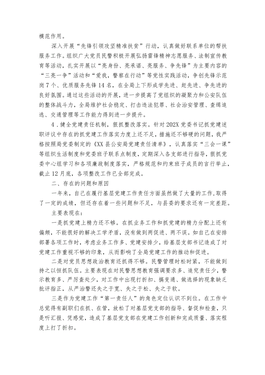 基层党委书记述职述廉报告（精选34篇）.docx_第2页