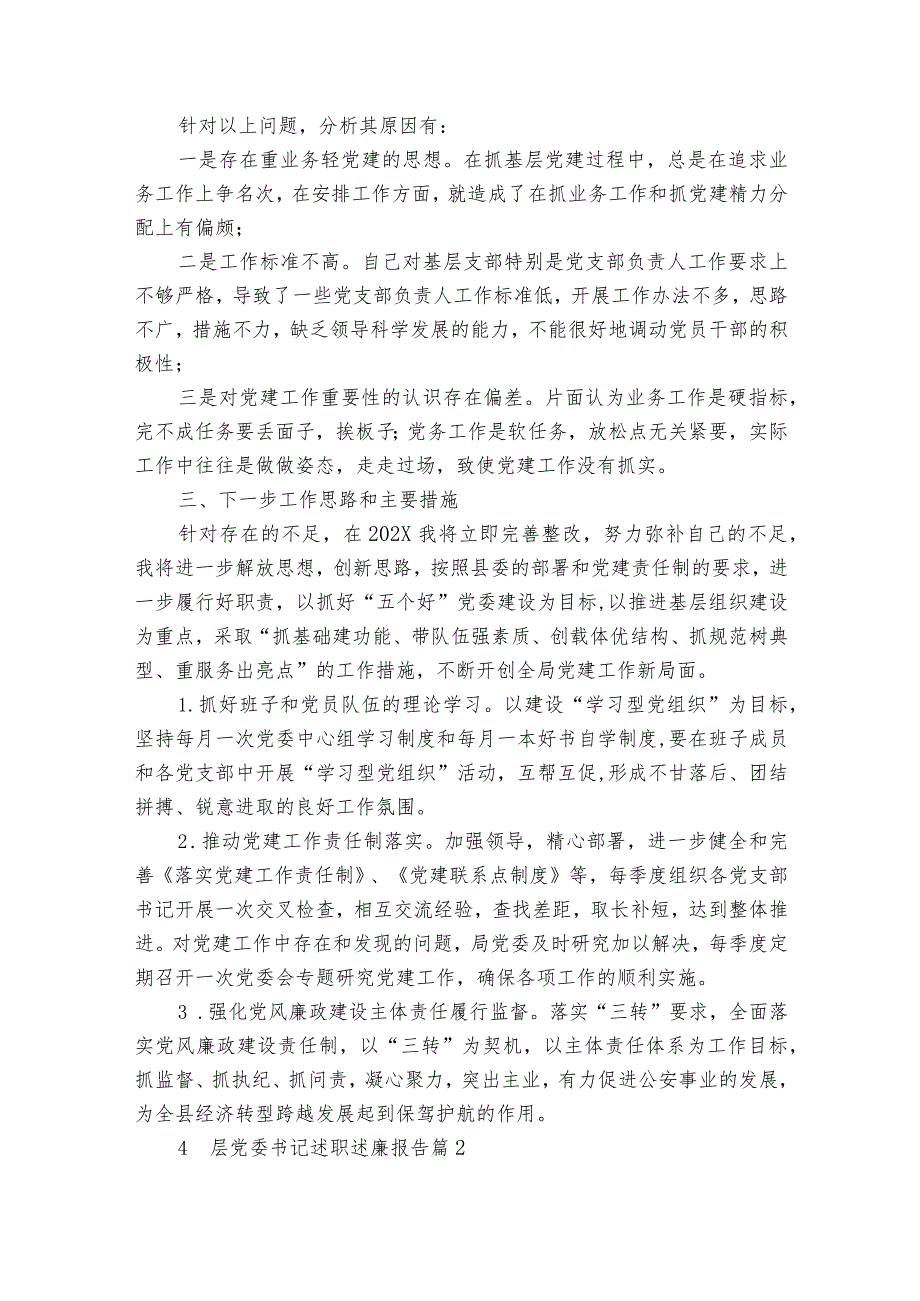 基层党委书记述职述廉报告（精选34篇）.docx_第3页