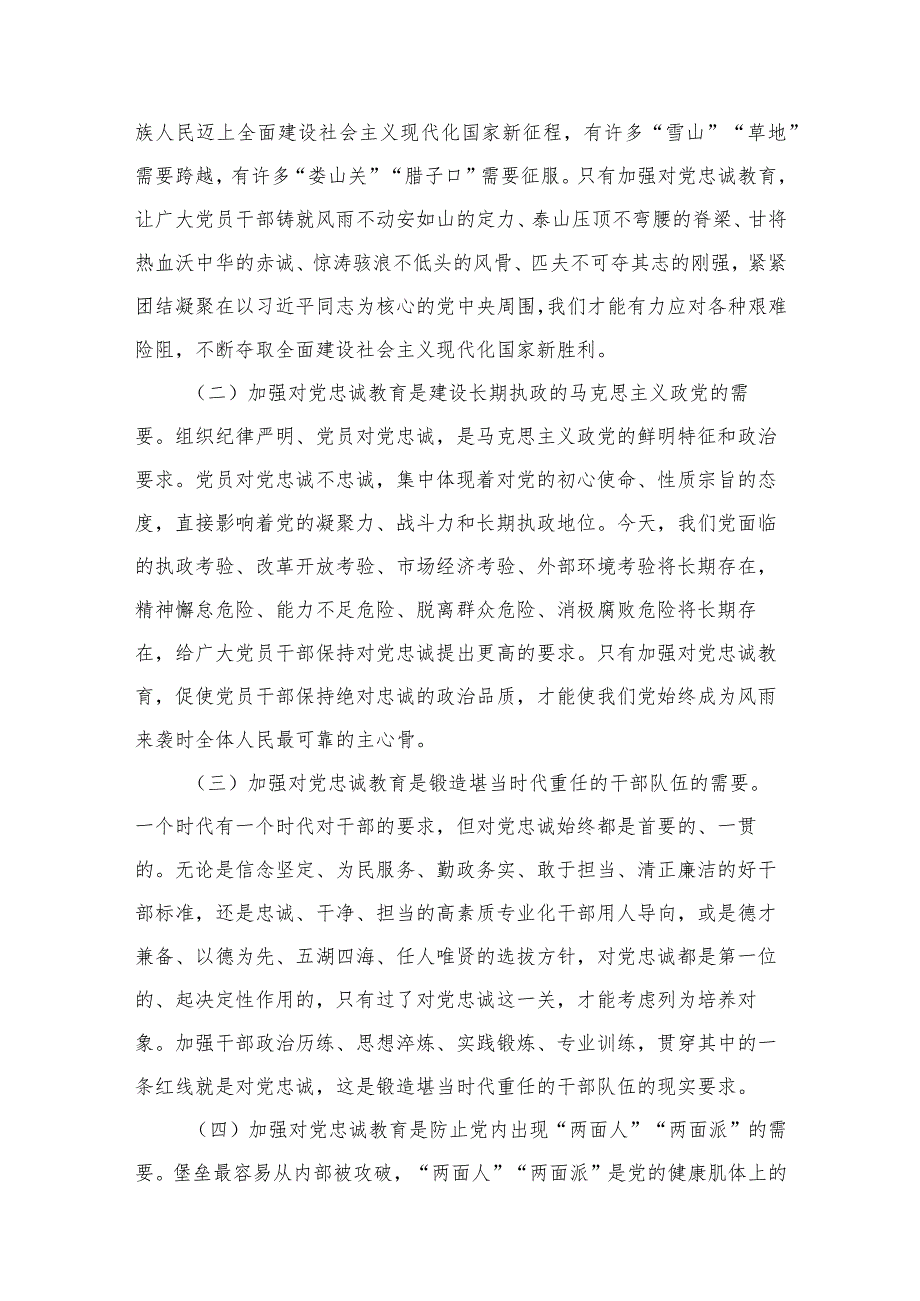 （10篇）2024年专题党课讲稿.docx_第3页