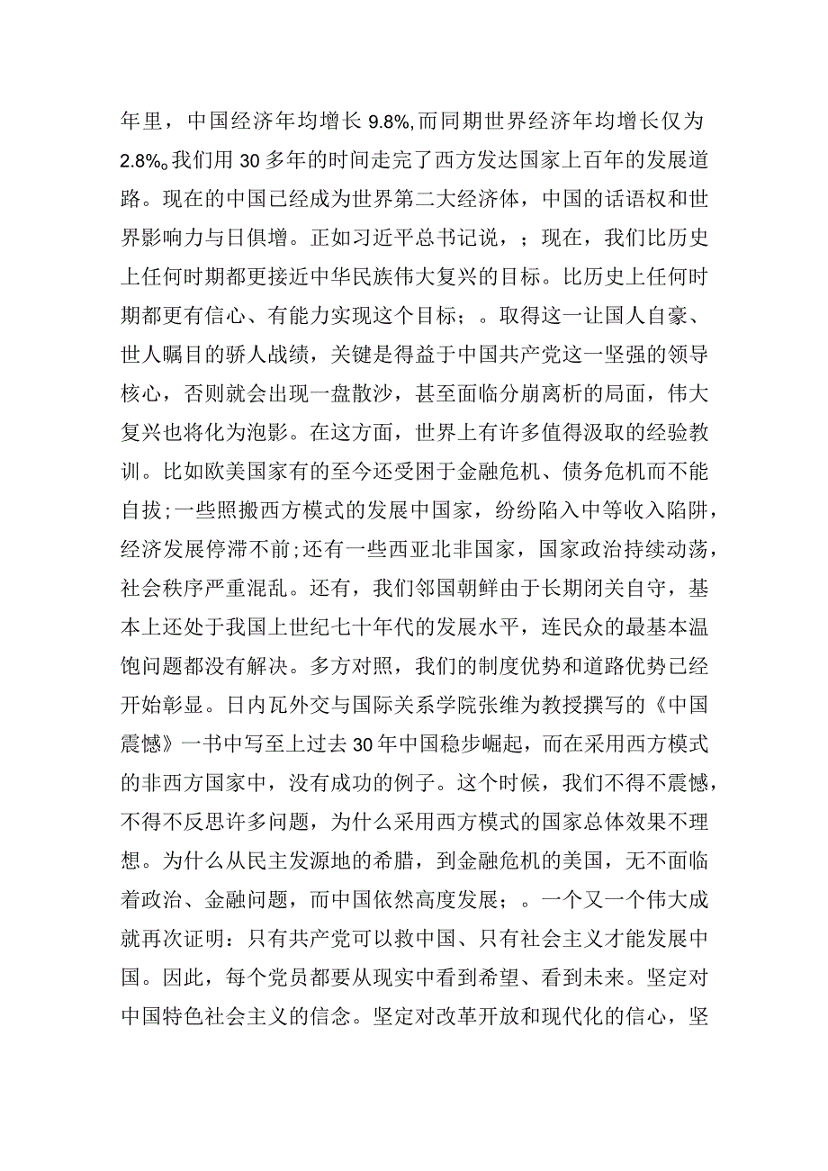 坚持主题教育和专题党课范文四篇.docx_第3页
