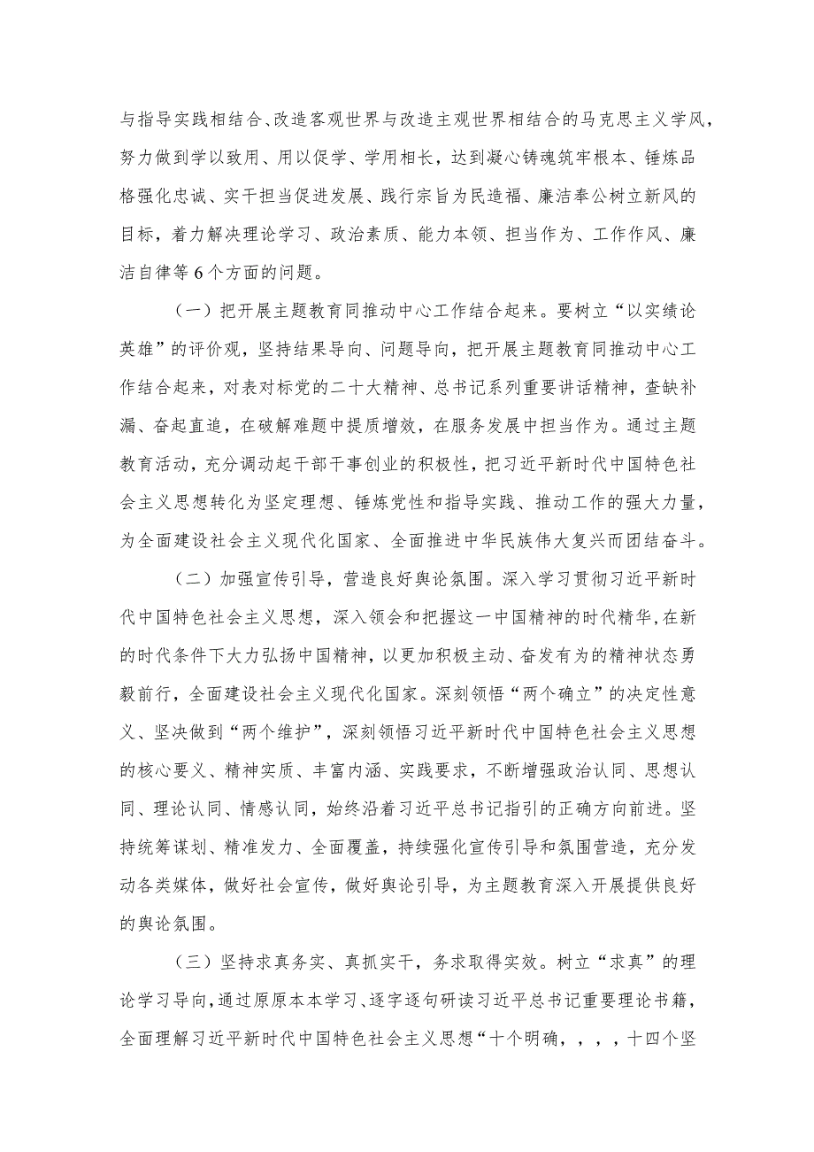 2024年第二阶段专题教育专题学习实施方案（共8篇）.docx_第3页