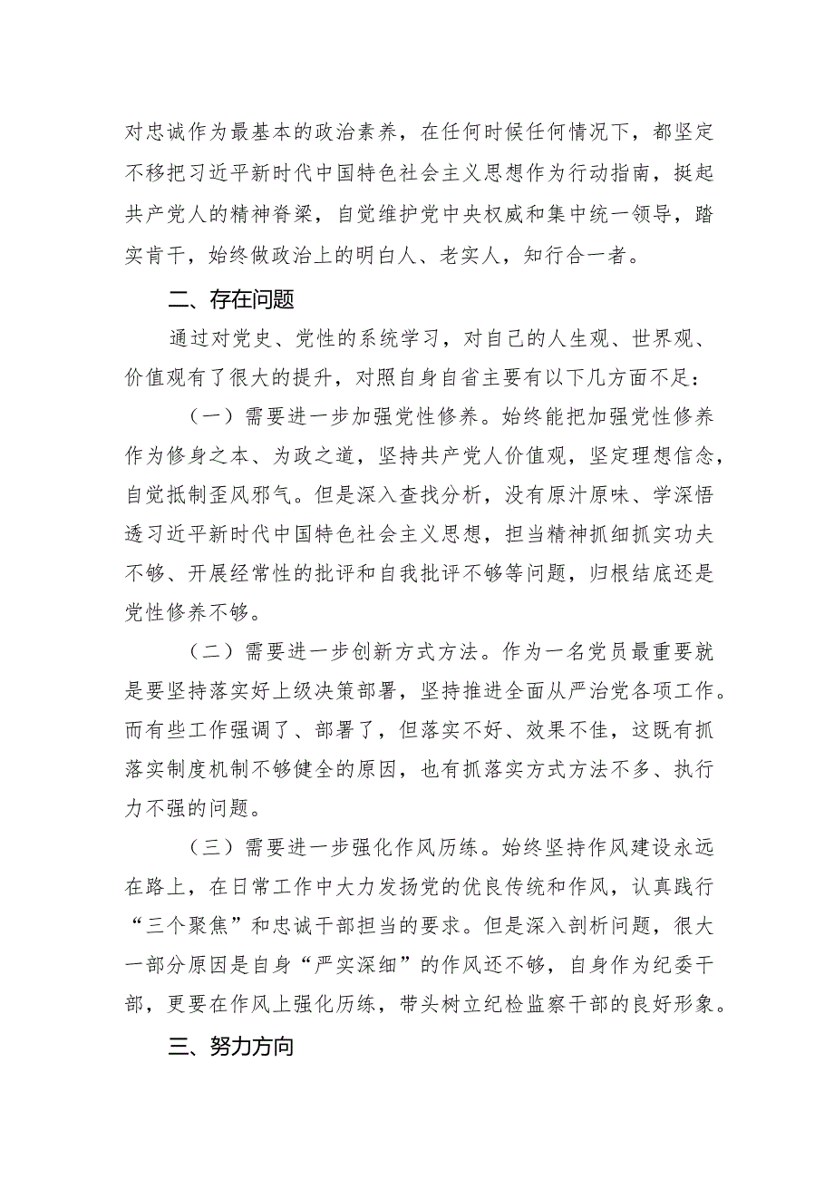 2024市委党校青干班专题党性教育学习培训党性分析材料.docx_第2页