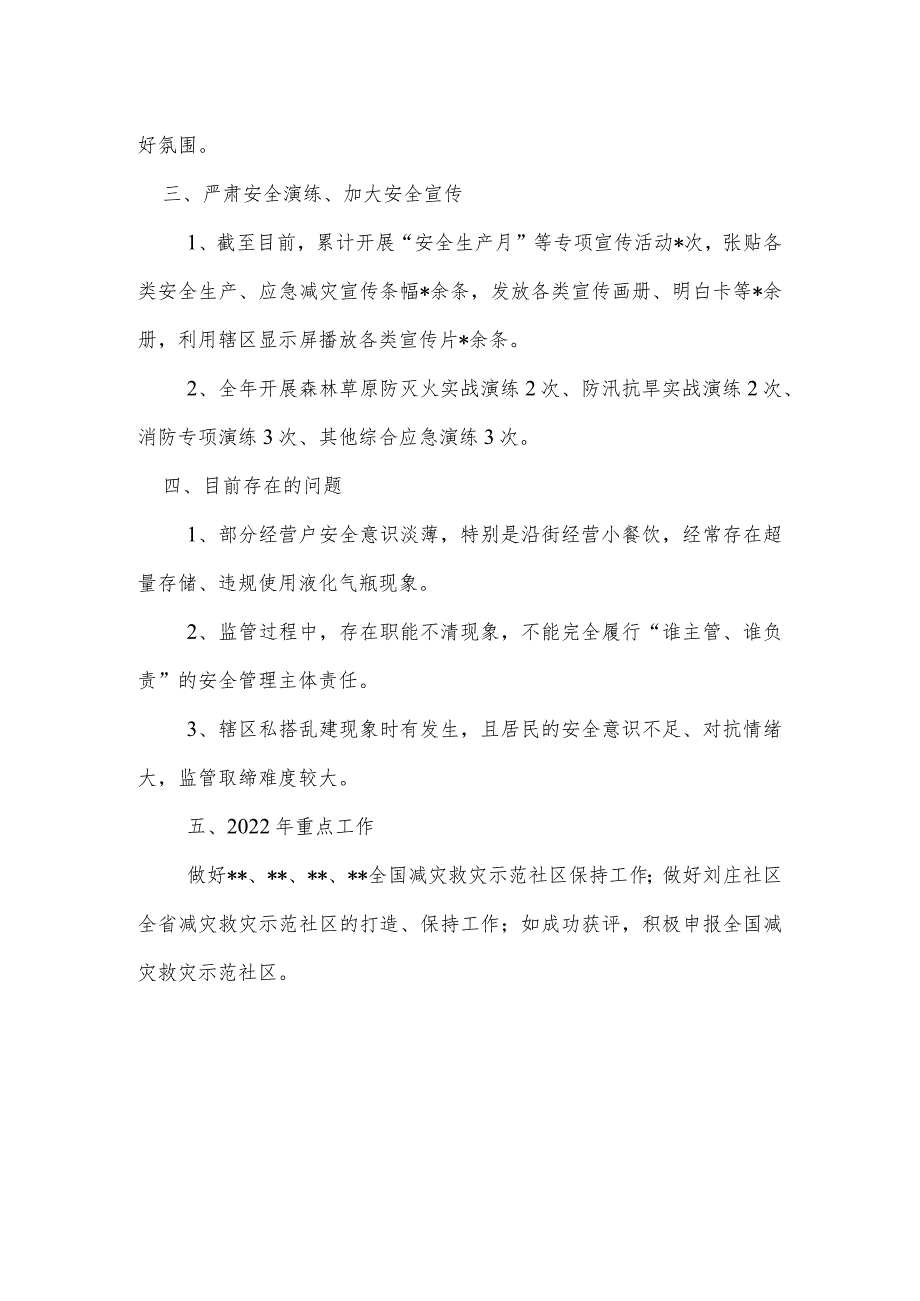 街道办事处2021年安全生产、食品安全、消防安全工作总结.docx_第3页