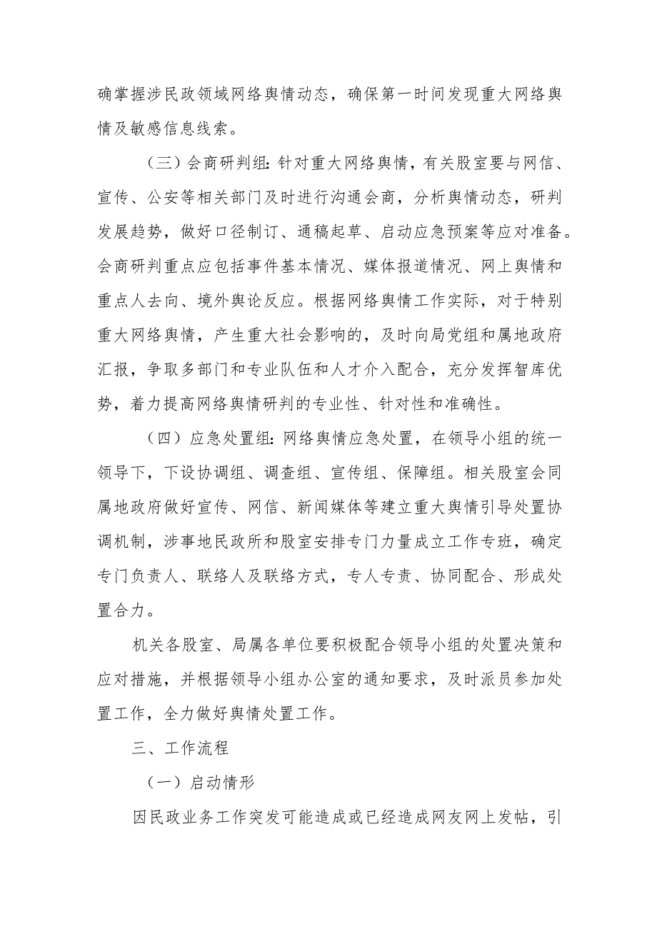单位网络舆情处置预案.docx_第2页