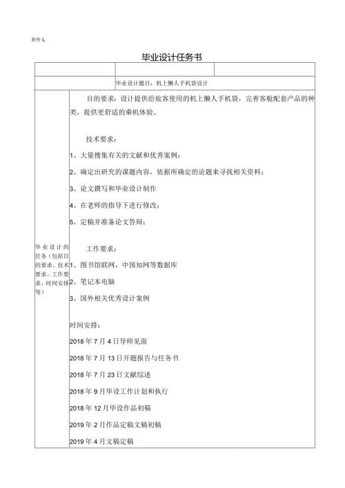 机上懒人手机袋设计（任务书）机械制造专业.docx