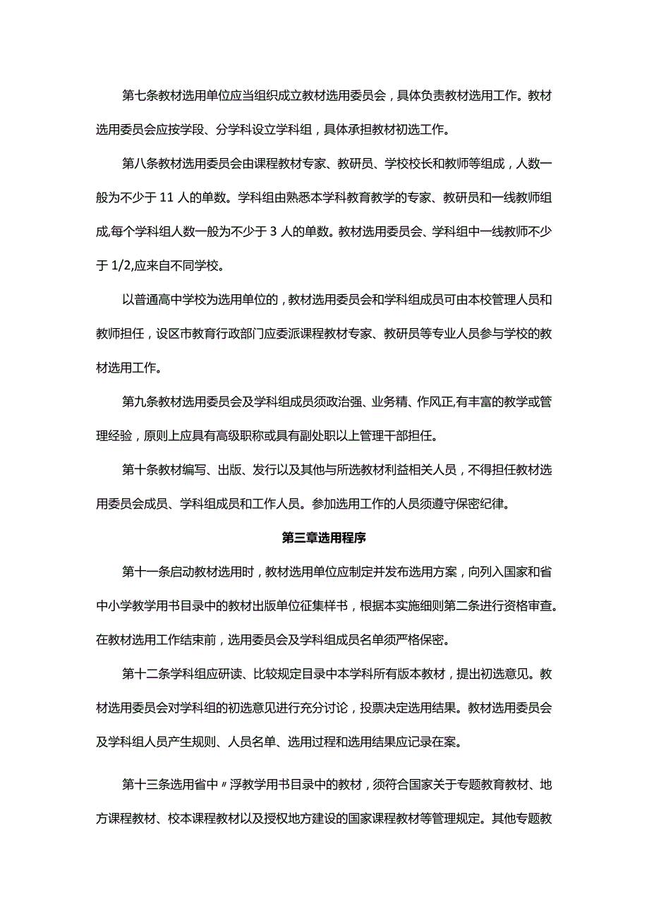 江苏省中小学教材选用管理实施细则全文及解读.docx_第2页