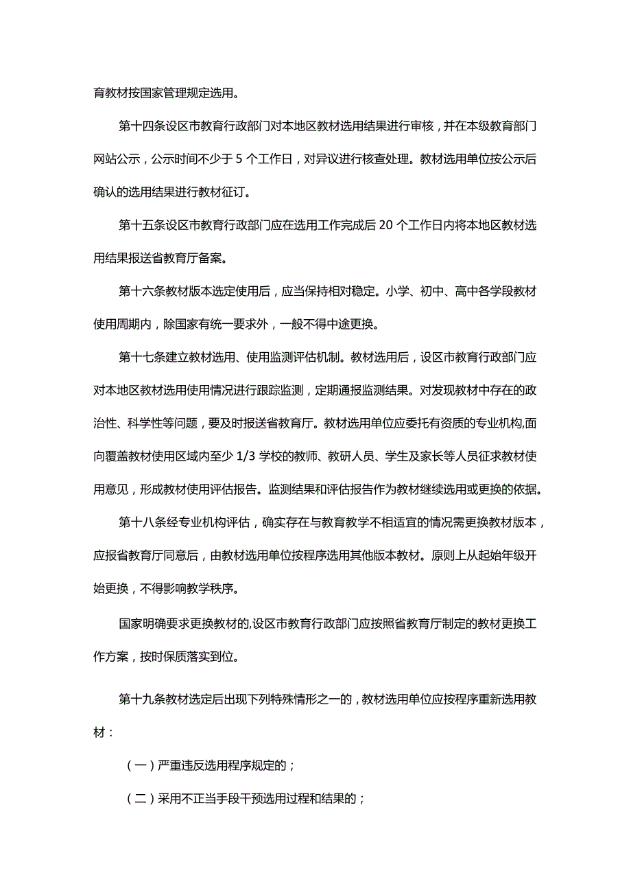 江苏省中小学教材选用管理实施细则全文及解读.docx_第3页