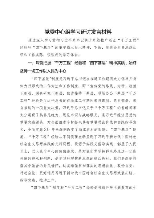 党委中心组学习研讨发言材料(1).docx