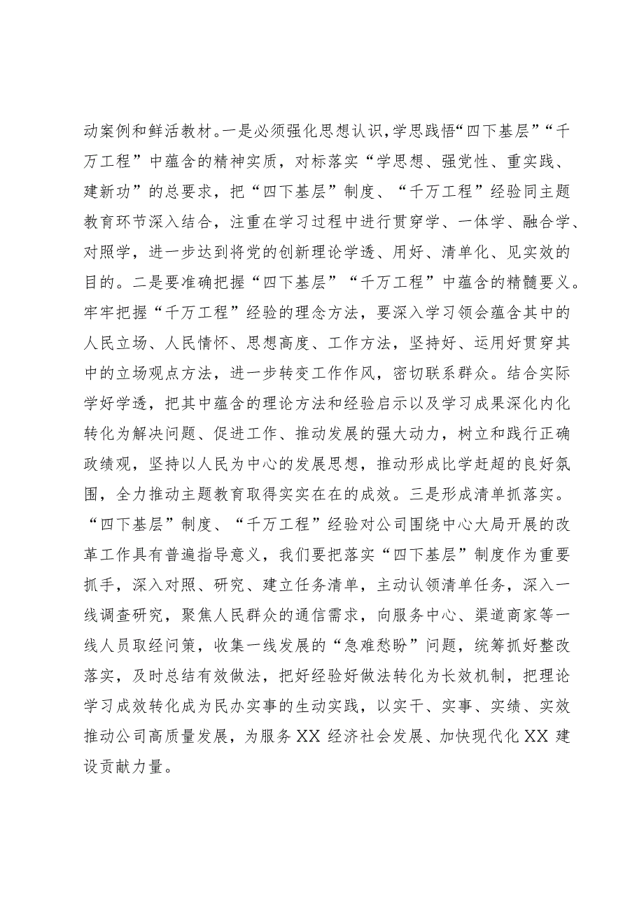 党委中心组学习研讨发言材料(1).docx_第2页