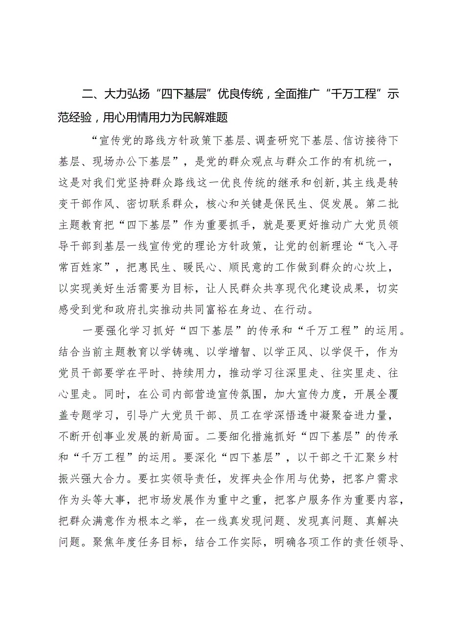 党委中心组学习研讨发言材料(1).docx_第3页