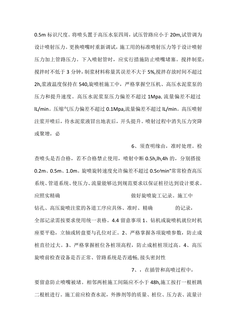 旋喷桩技术交底.docx_第3页