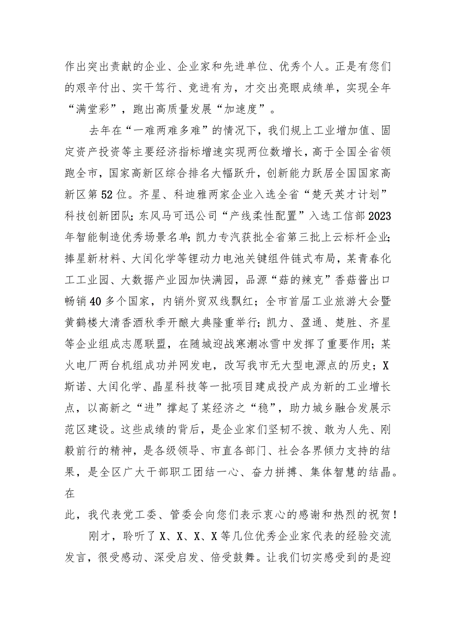 在2024年（推进）高质量发展大会上的讲话8篇(最新精选).docx_第2页