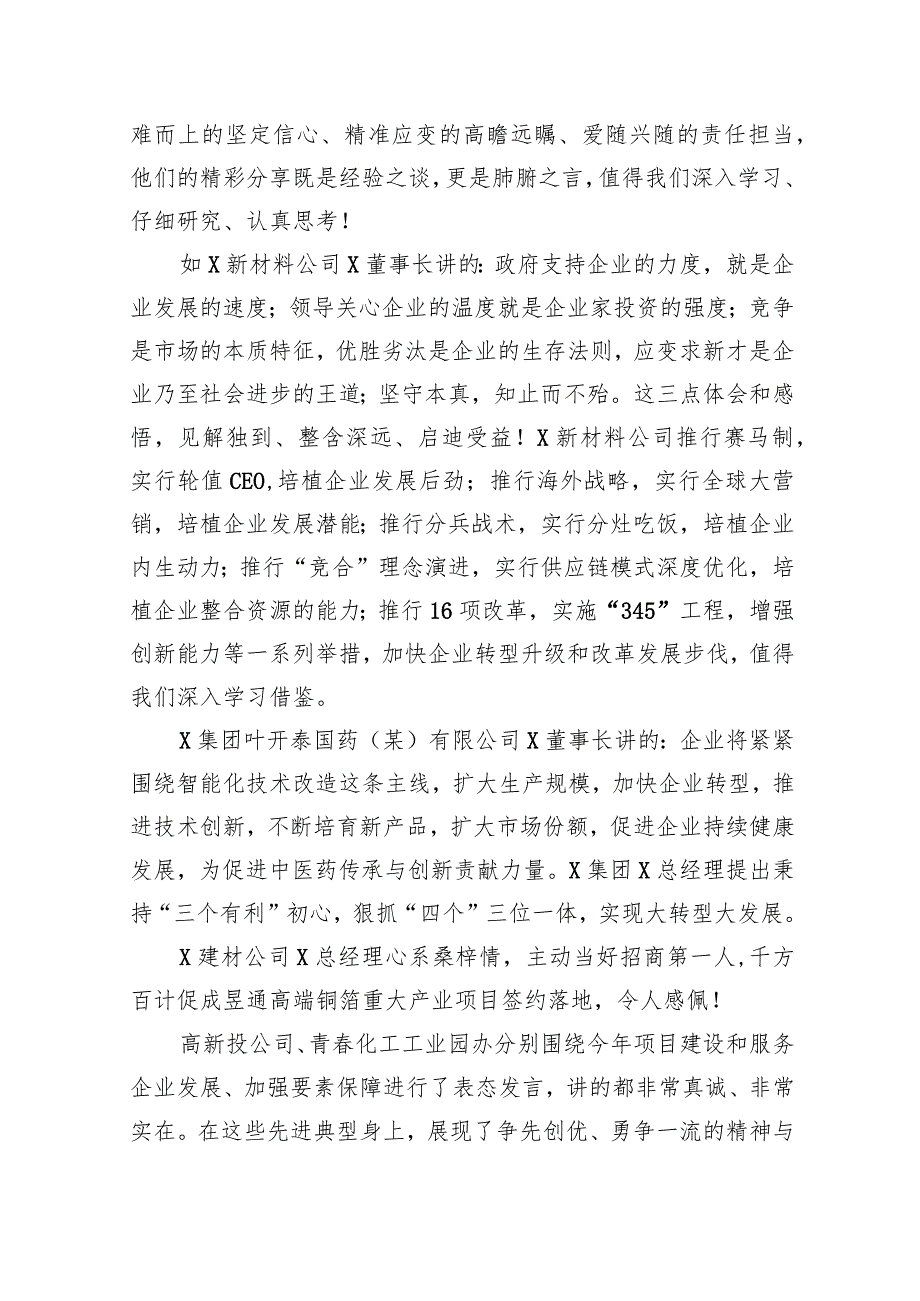 在2024年（推进）高质量发展大会上的讲话8篇(最新精选).docx_第3页
