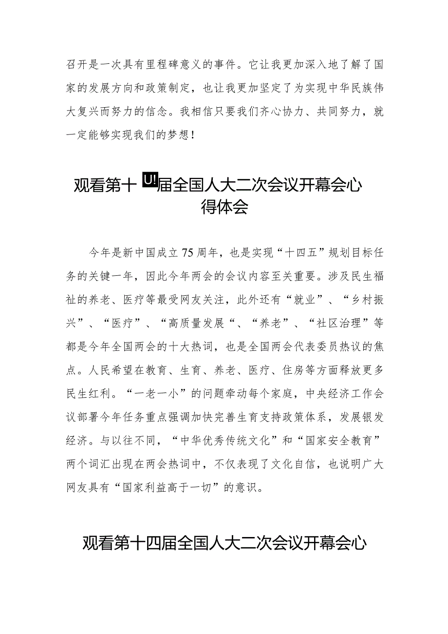 通用版2024年全国两会观看第十四全国人大二次会议开幕会学习体会三十篇.docx_第3页