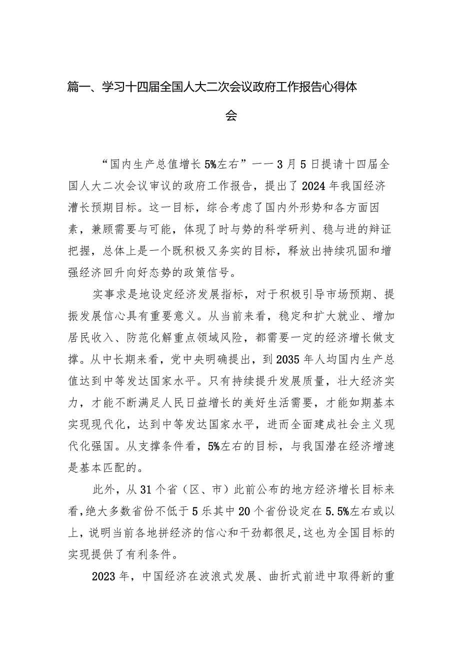 学习十四全国人大二次会议政府工作报告心得体会12篇（精选版）.docx_第3页