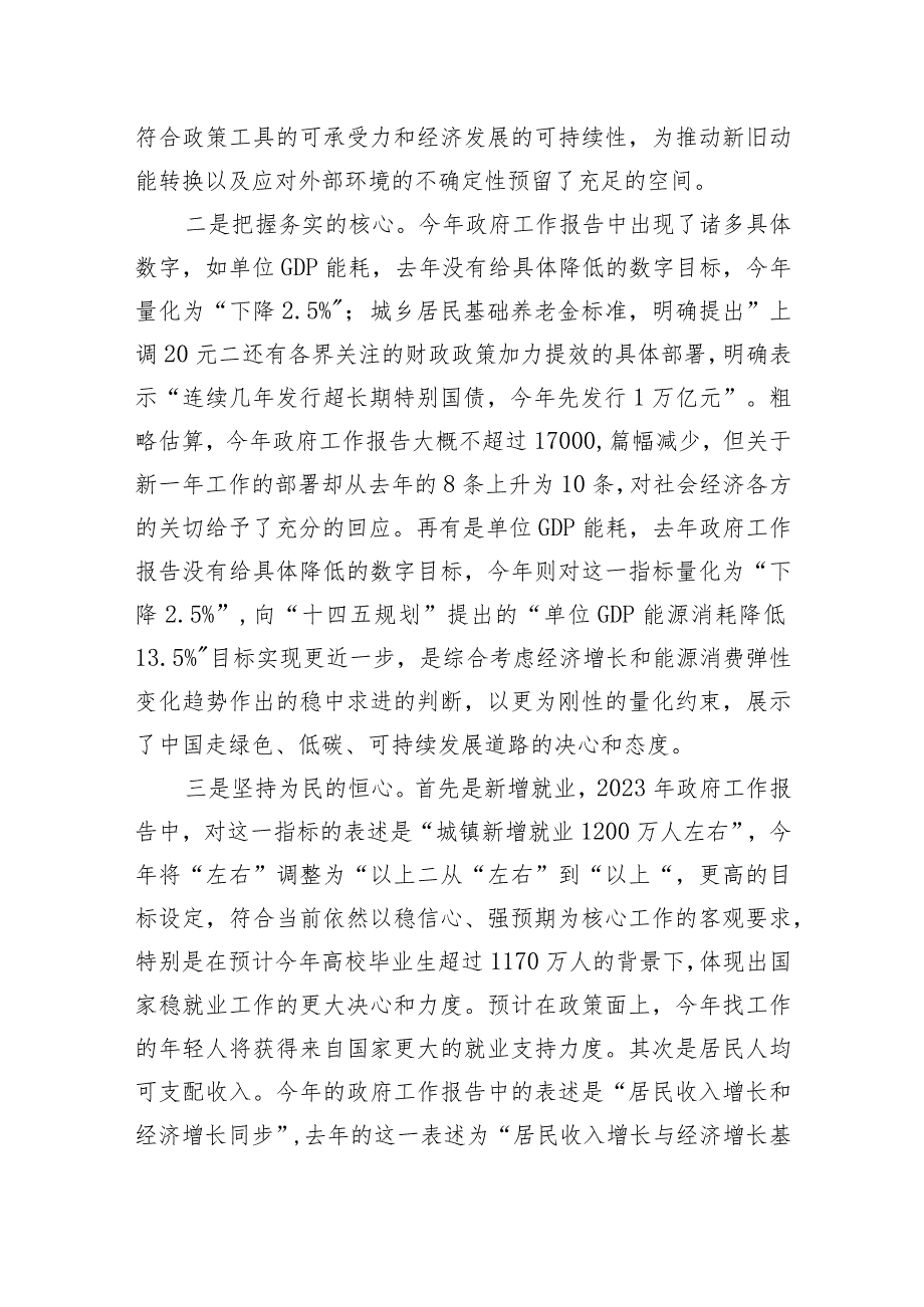 2024年4月学习全国两会政府工作报告心得体会感想研讨发言3篇.docx_第2页