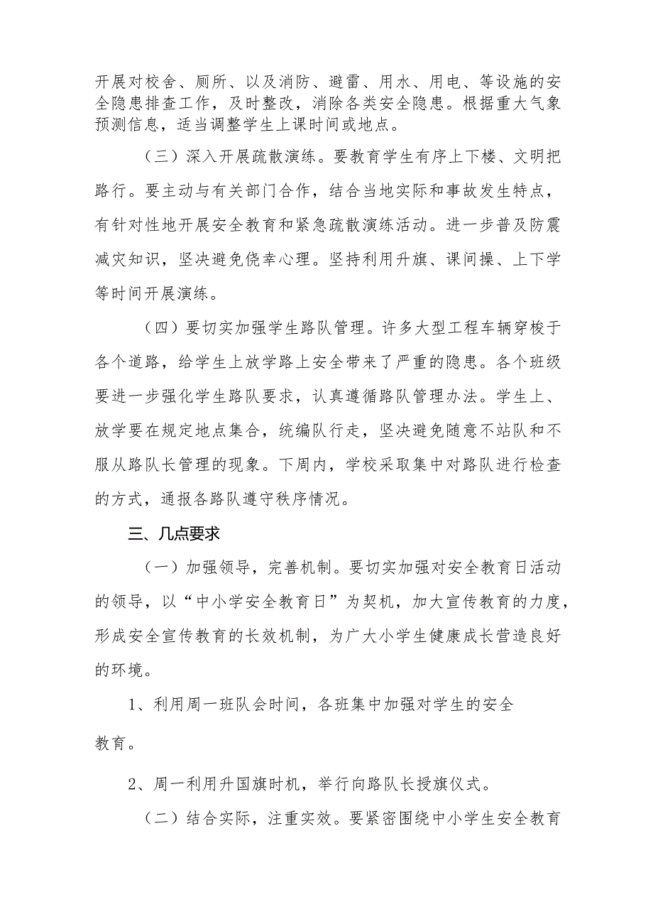 小学关于组织开展2024年中小学生安全教育周的活动方案十二篇.docx_第2页