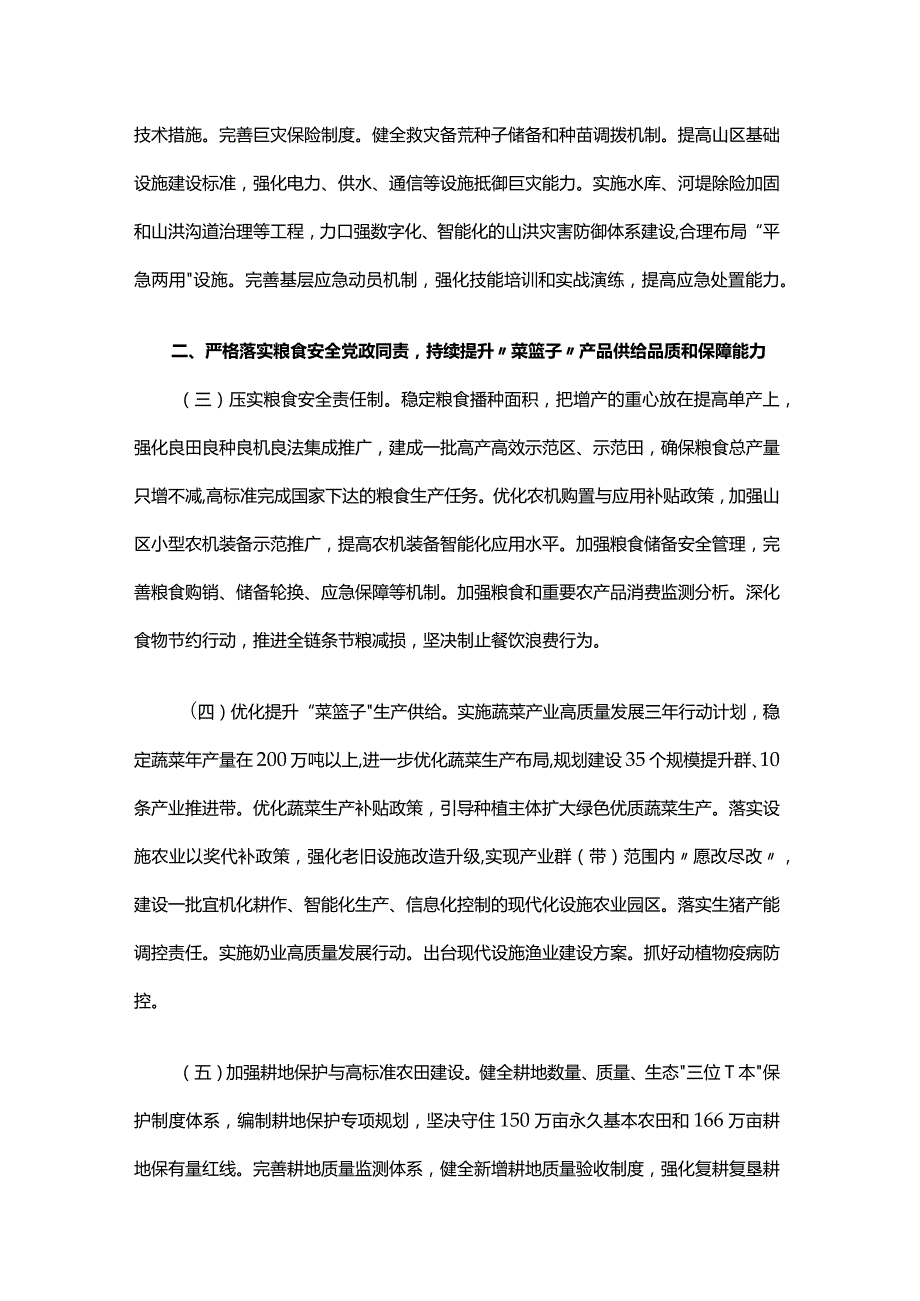 关于深入学习运用“千村示范、万村整治”工程经验有力有效做好二〇二四年乡村振兴重点工作的实施方案.docx_第2页