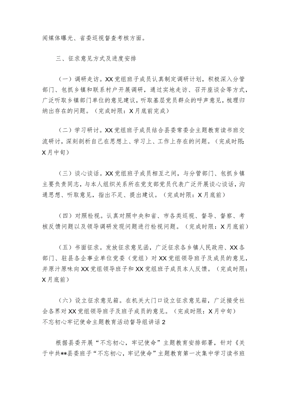不忘初心牢记使命主题教育活动督导组部署动员推进会讲话范文20232024(精选6篇).docx_第2页