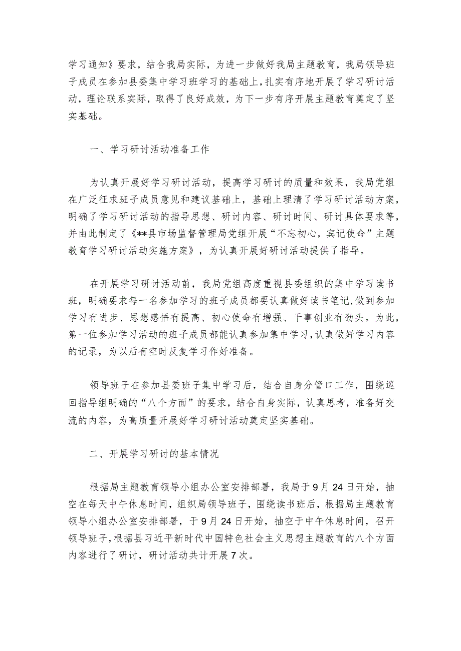 不忘初心牢记使命主题教育活动督导组部署动员推进会讲话范文20232024(精选6篇).docx_第3页