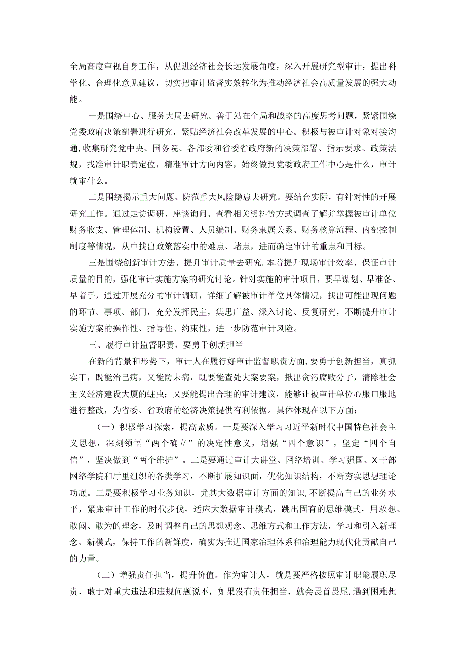 学习全国审计工作会议精神心得体会(1).docx_第2页