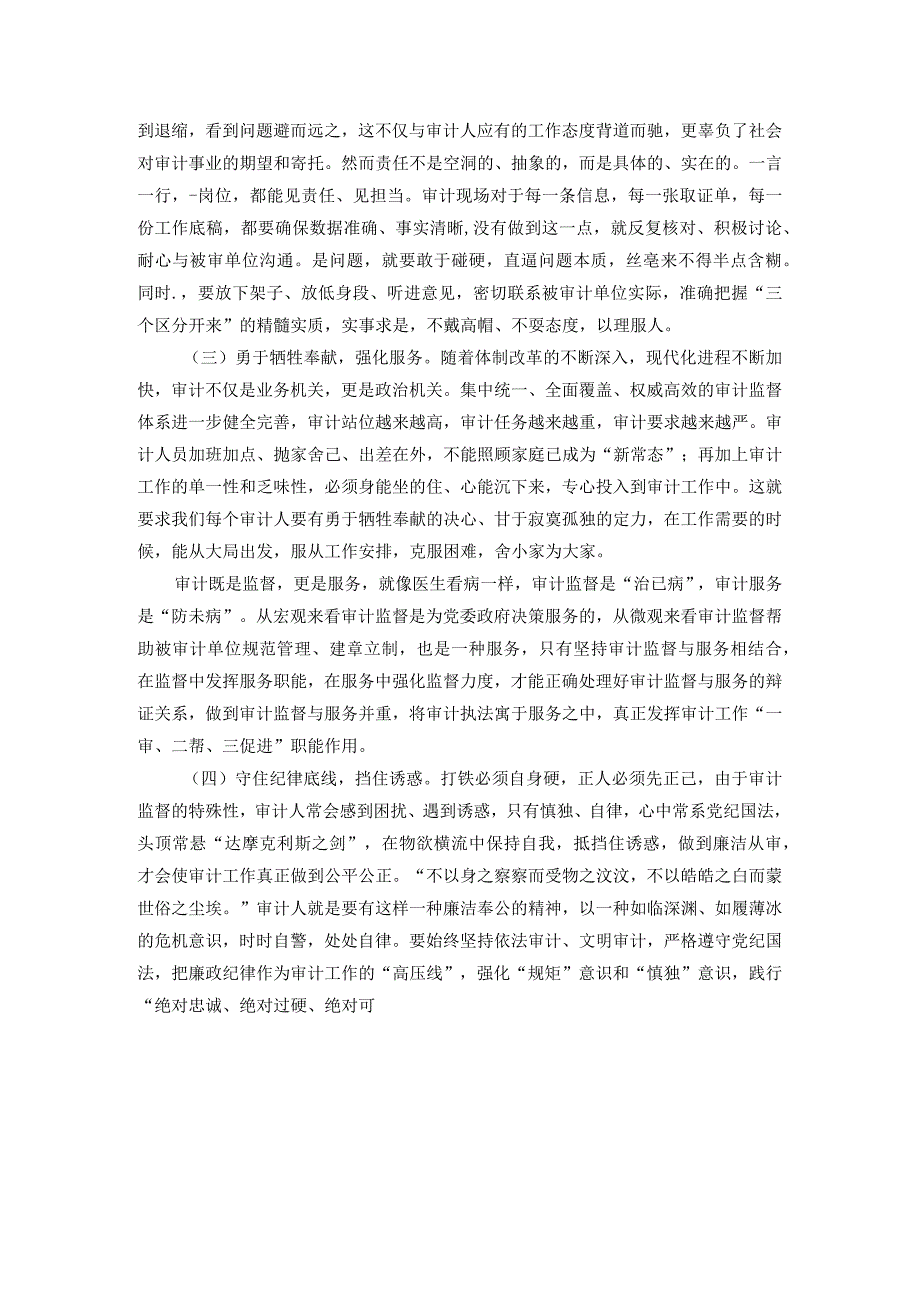 学习全国审计工作会议精神心得体会(1).docx_第3页