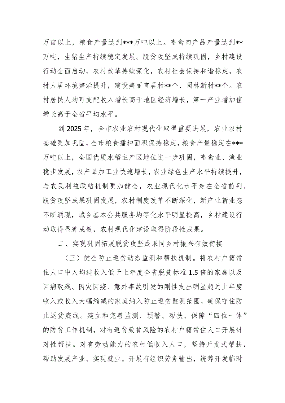 关于全面推进乡村振兴加快农业农村现代化的实施意见.docx_第2页