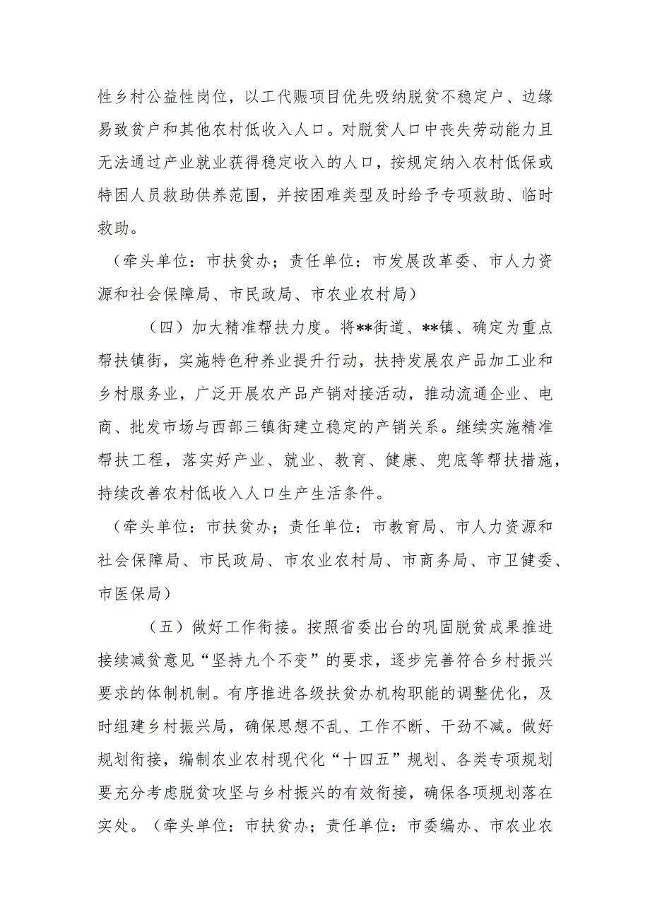 关于全面推进乡村振兴加快农业农村现代化的实施意见.docx_第3页