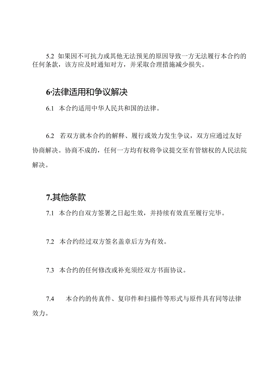 股权转让合约（全功能版）.docx_第3页
