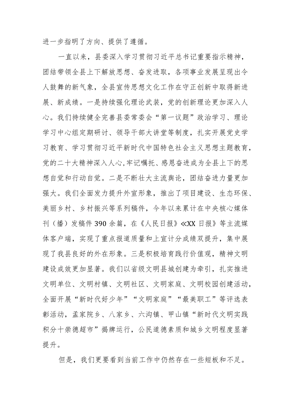 （5篇）在2024年全县宣传思想文化工作会议上的讲话.docx_第2页