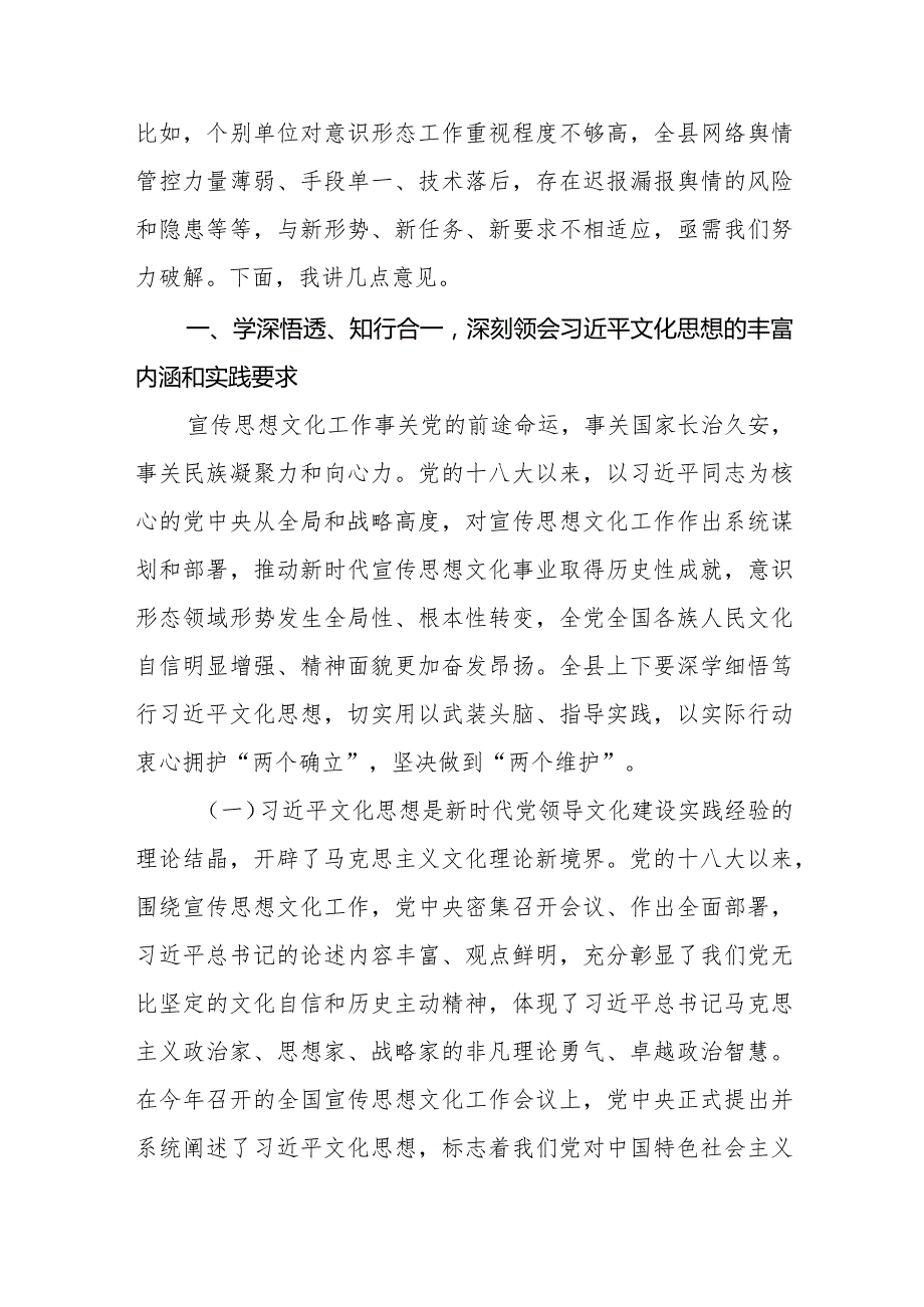 （5篇）在2024年全县宣传思想文化工作会议上的讲话.docx_第3页
