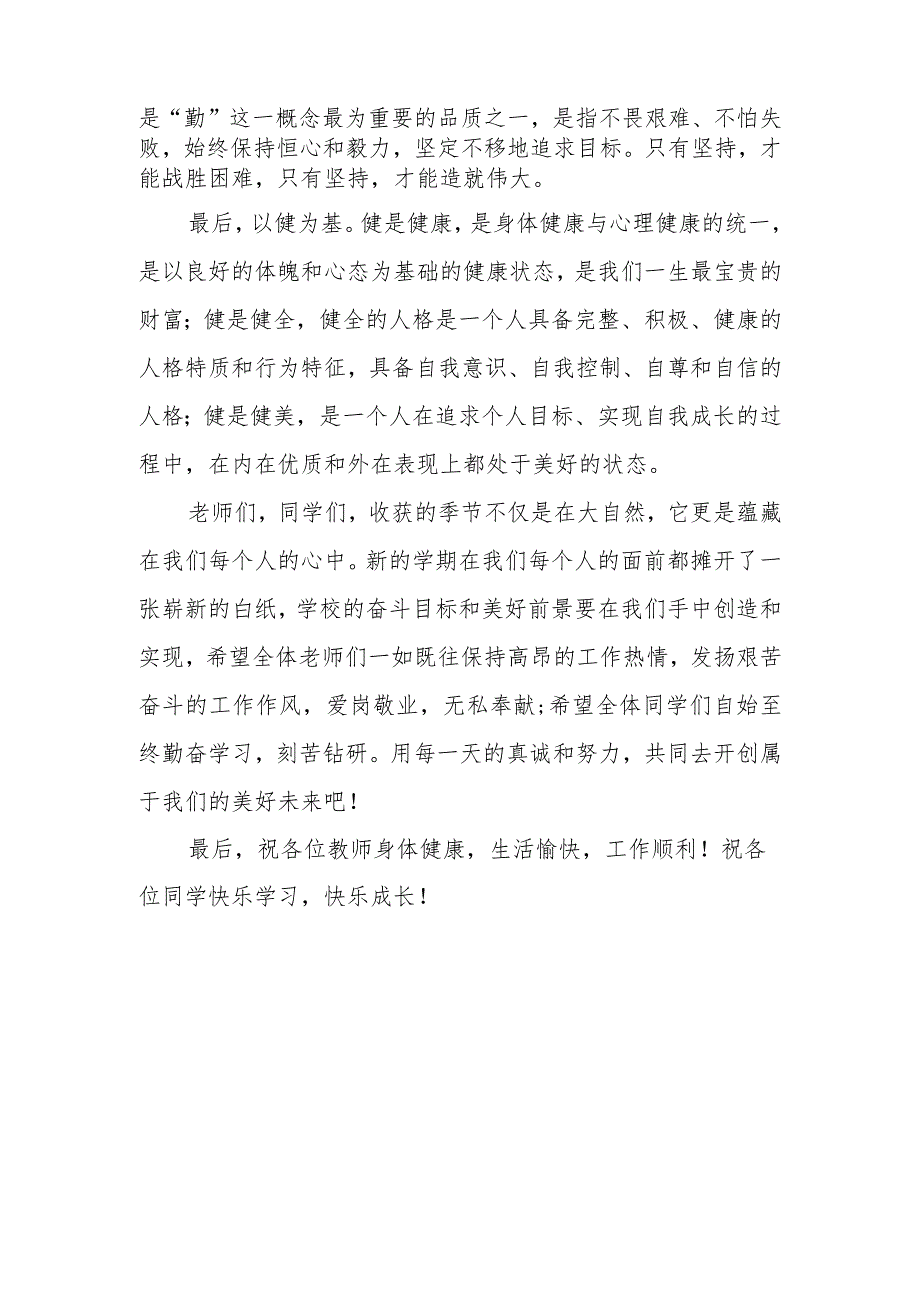 2024年季开学典礼讲话通用范本.docx_第3页