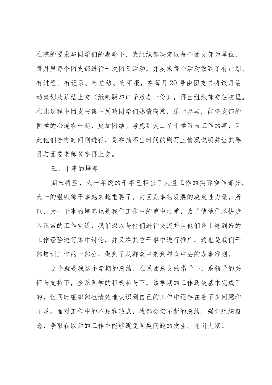 学生学期末总结参考6篇.docx_第3页