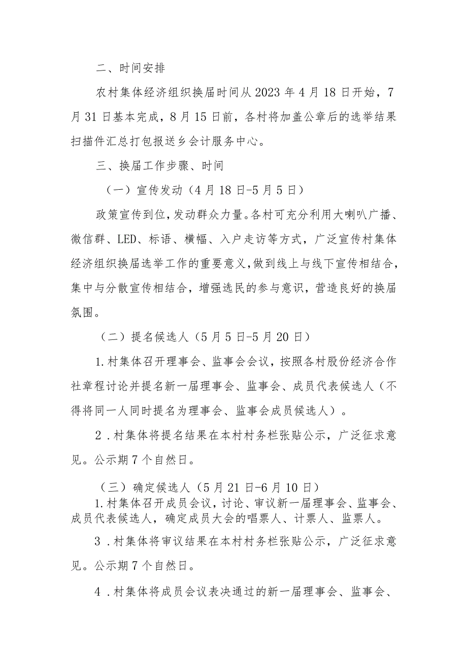 2023年XX乡农村集体经济组织换工作实施方案.docx_第2页