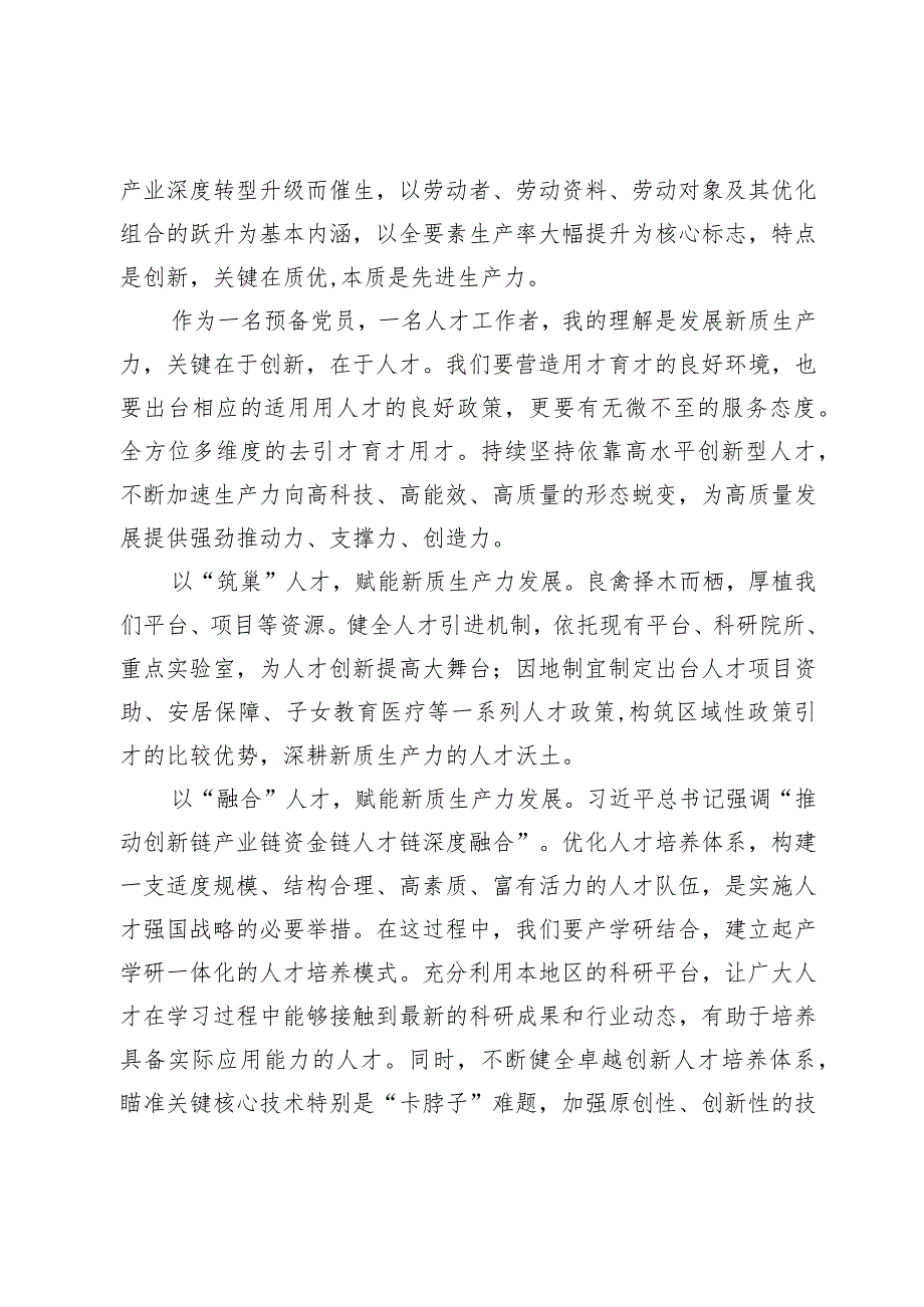 2024年预备党员3月思想汇报.docx_第2页
