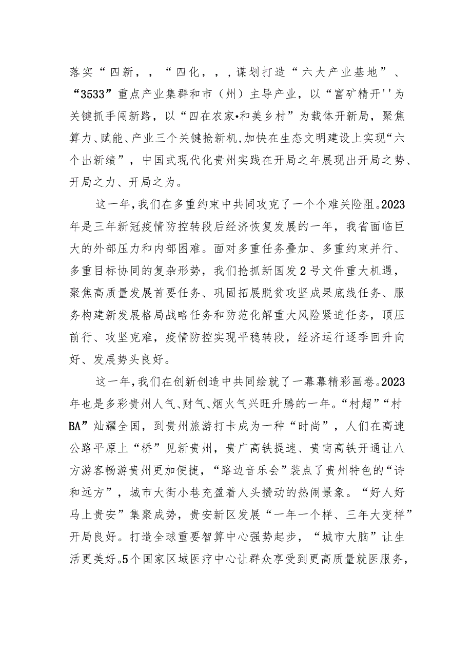 贵州省委书记徐麟、省长李炳军：致全省干部群众的新年贺词.docx_第2页