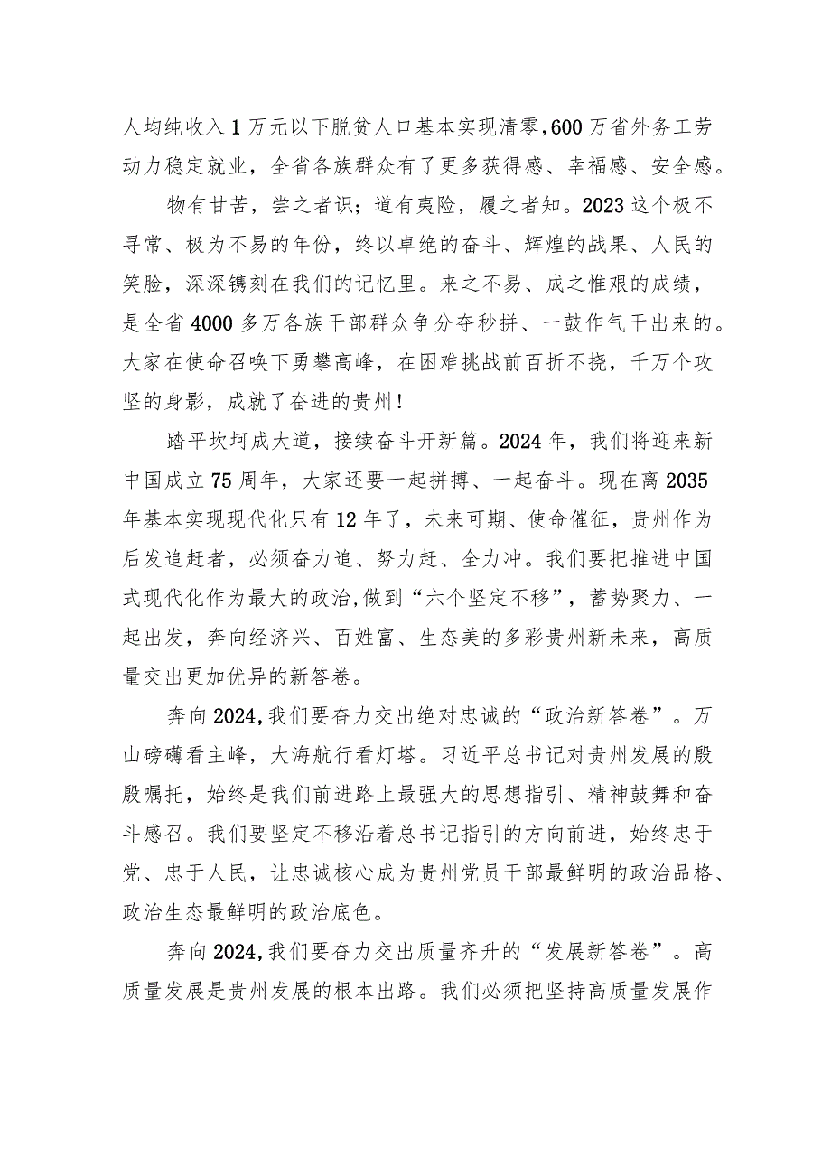 贵州省委书记徐麟、省长李炳军：致全省干部群众的新年贺词.docx_第3页