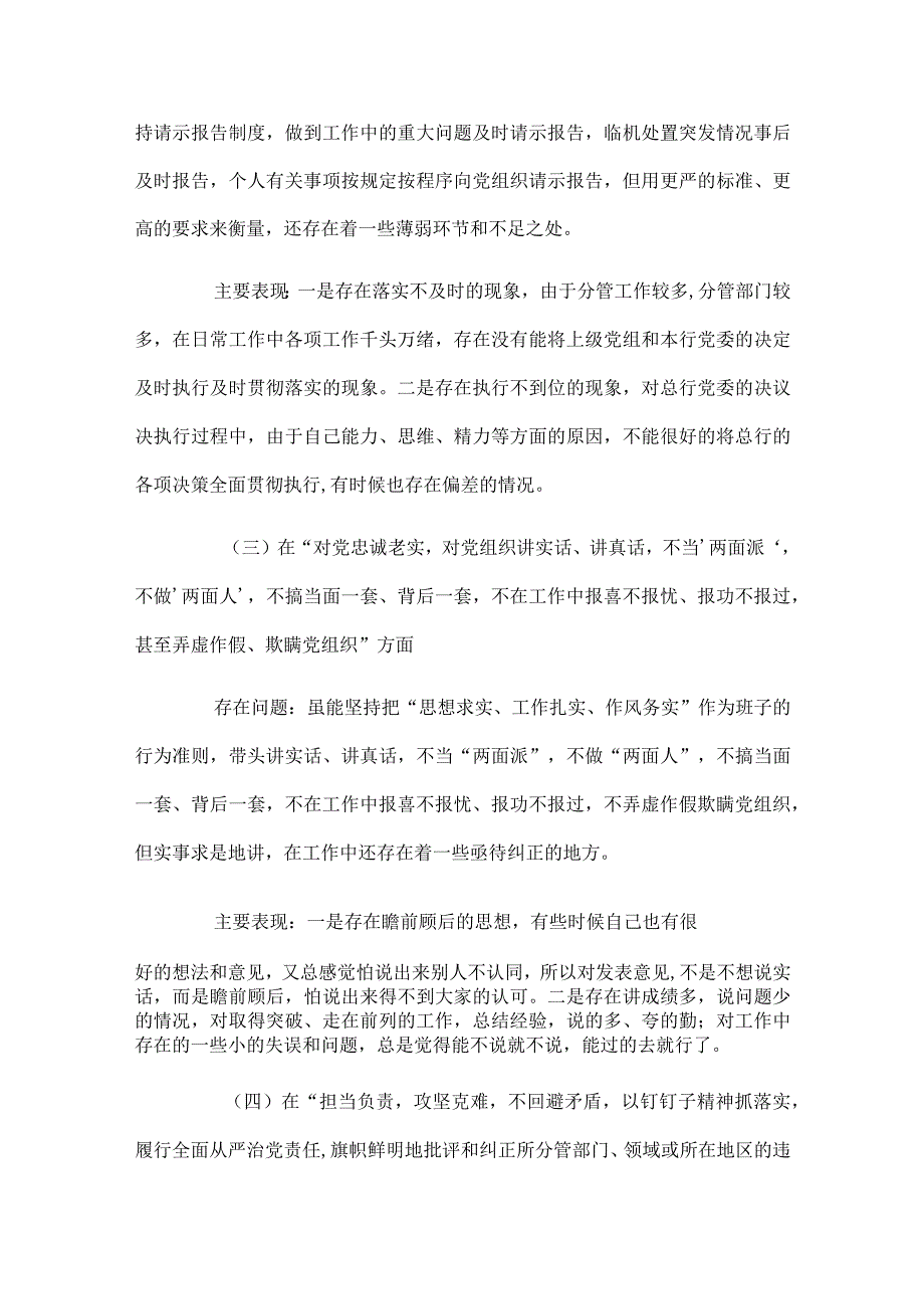 纪检监察干部组织生活会个人对照检查材料范文六篇.docx_第2页