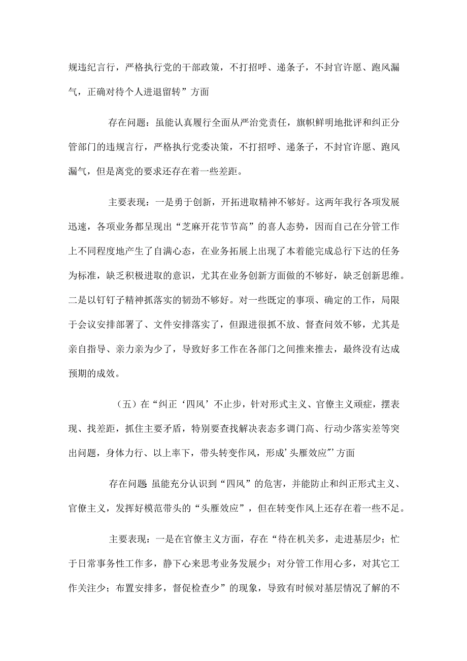 纪检监察干部组织生活会个人对照检查材料范文六篇.docx_第3页