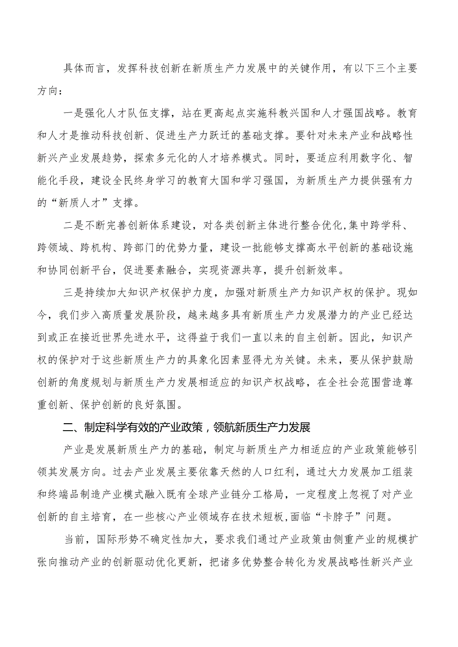 “新质生产力”研讨材料7篇.docx_第2页