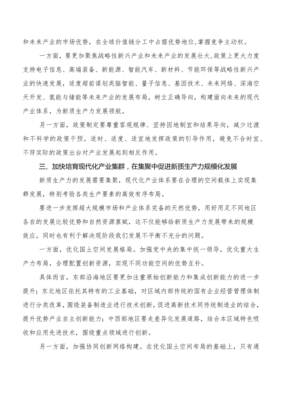 “新质生产力”研讨材料7篇.docx_第3页