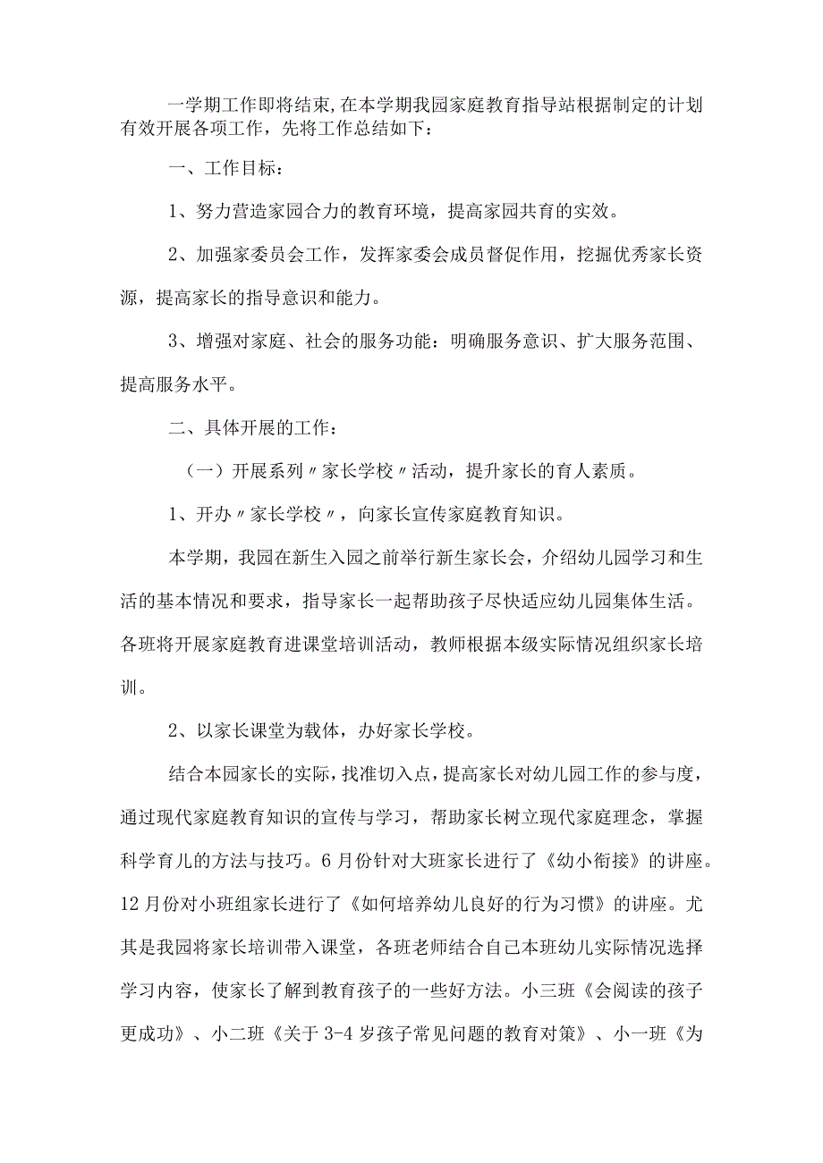 幼儿园季家长学校工作总结.docx_第3页