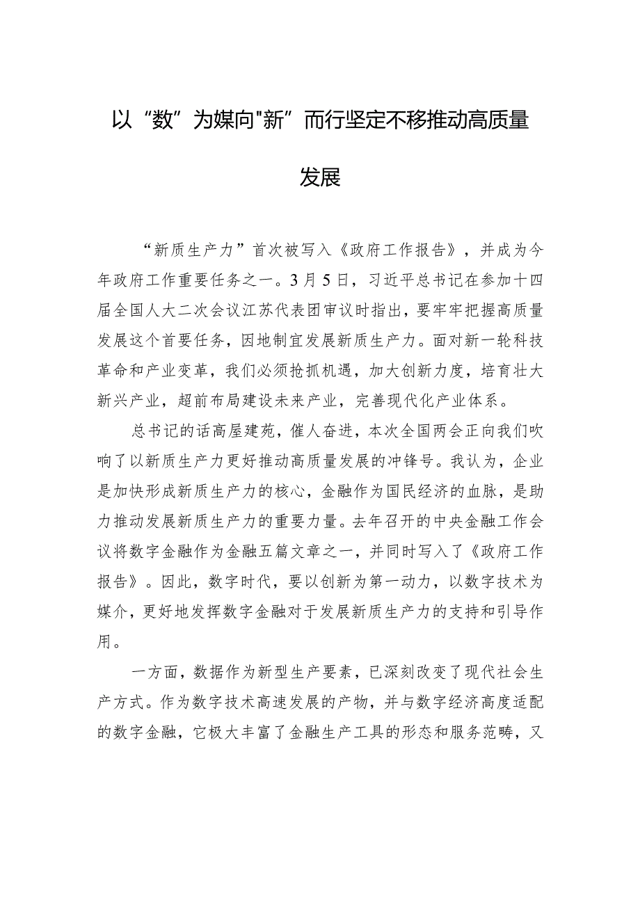 政协委员学习贯彻两会精神心得体会、研讨发言材料汇编（21篇）.docx_第3页