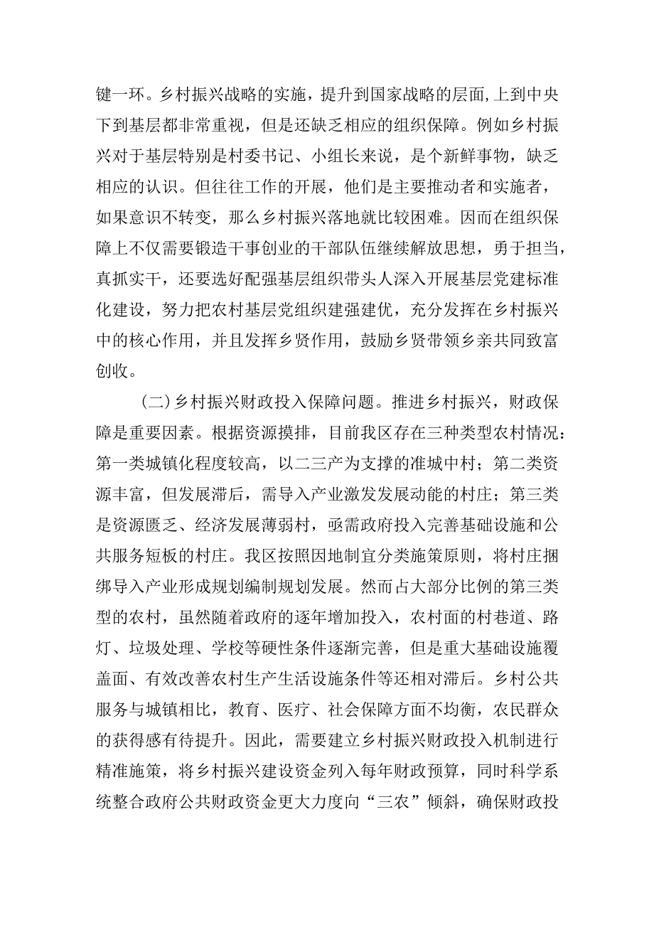 农村党课乡村振兴讲稿范文(精选13篇).docx_第3页