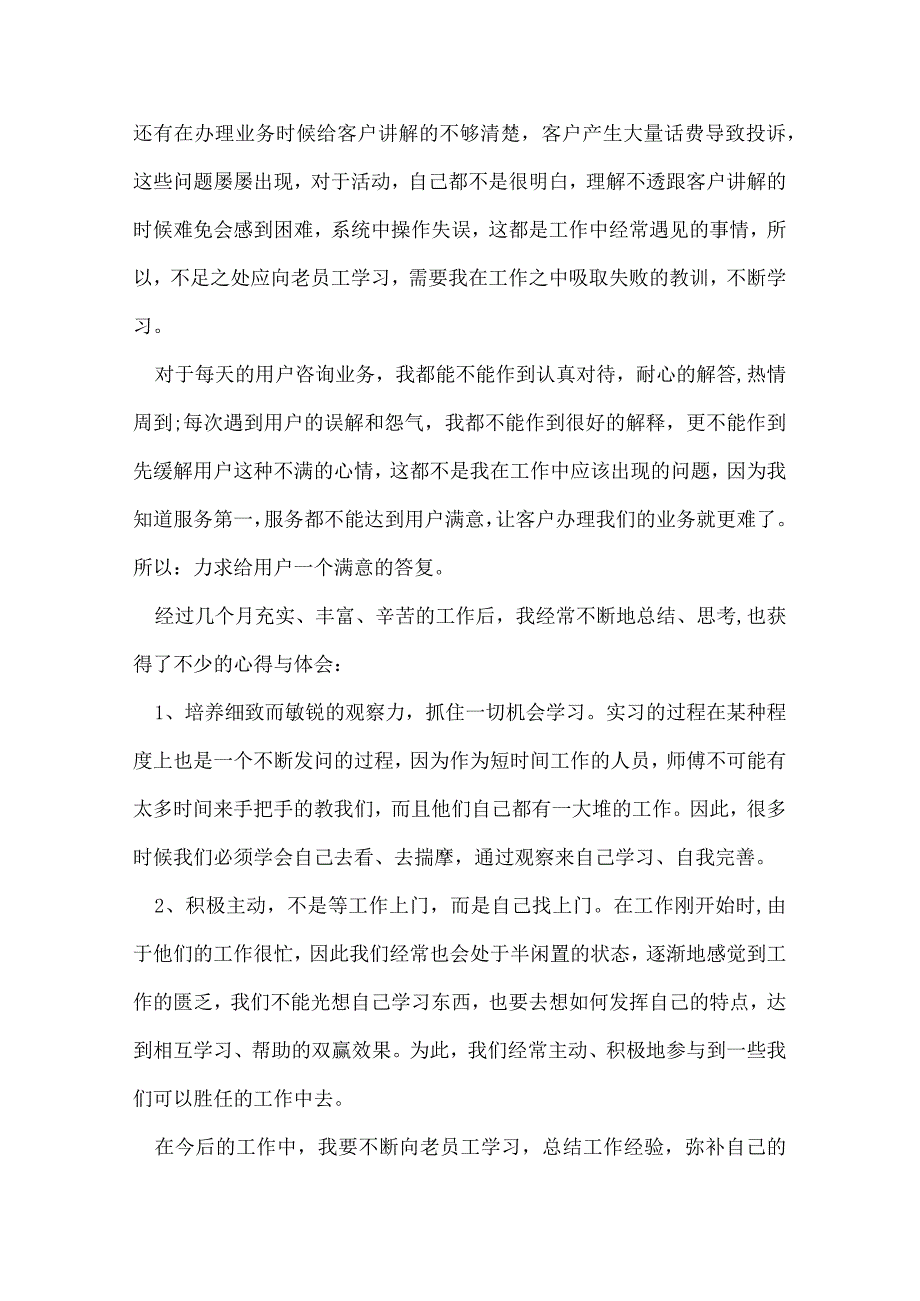 前台工作总结.docx_第2页