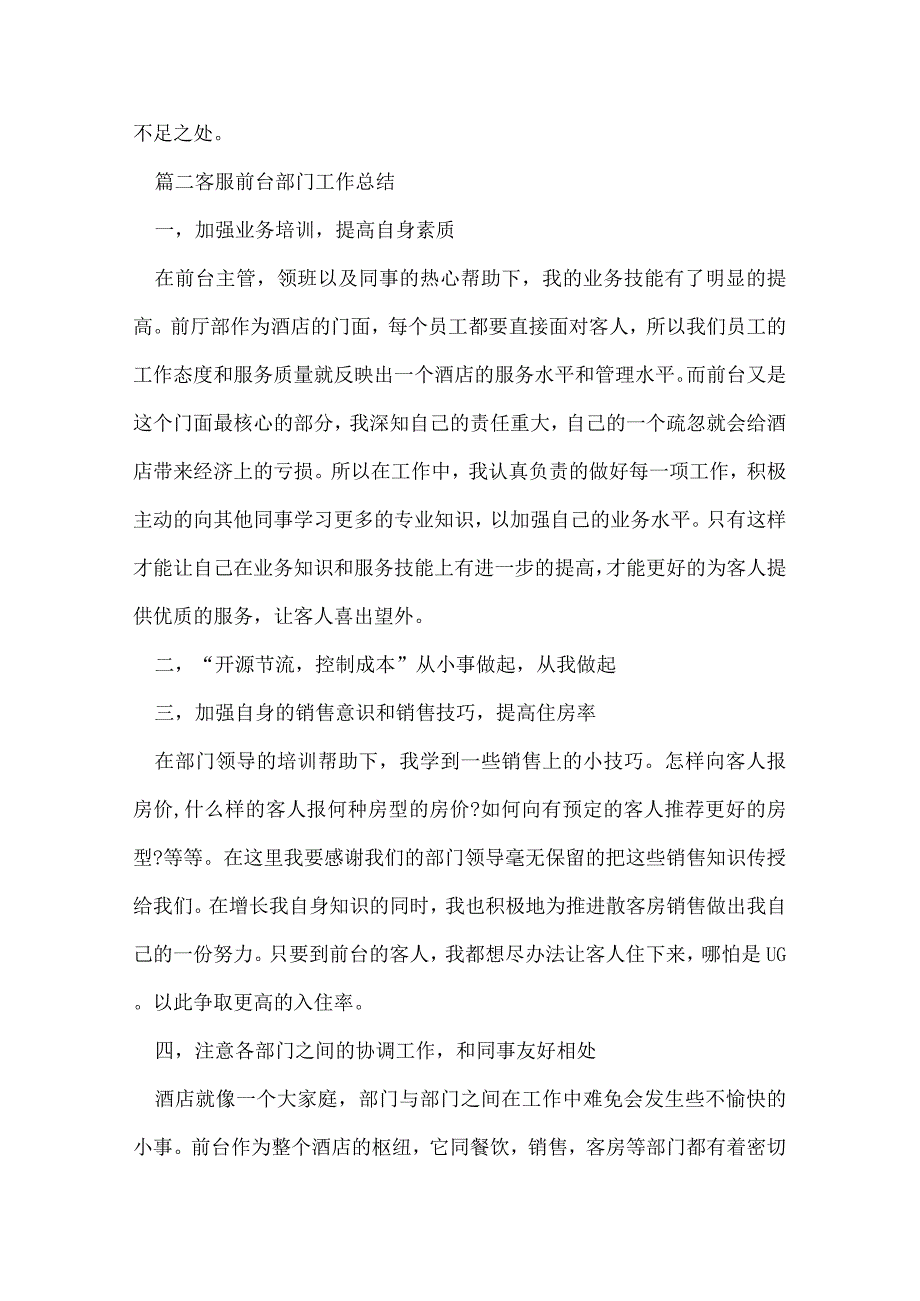 前台工作总结.docx_第3页