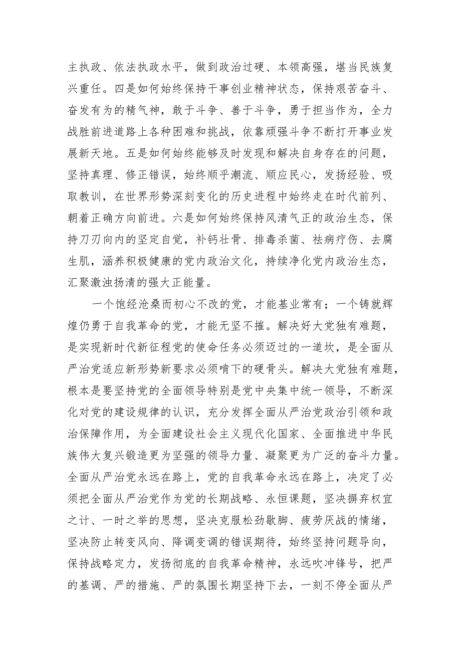 （7篇）学习二十中央纪委三次全会重要讲话精神心得体会研讨发言材料范文精选.docx_第3页