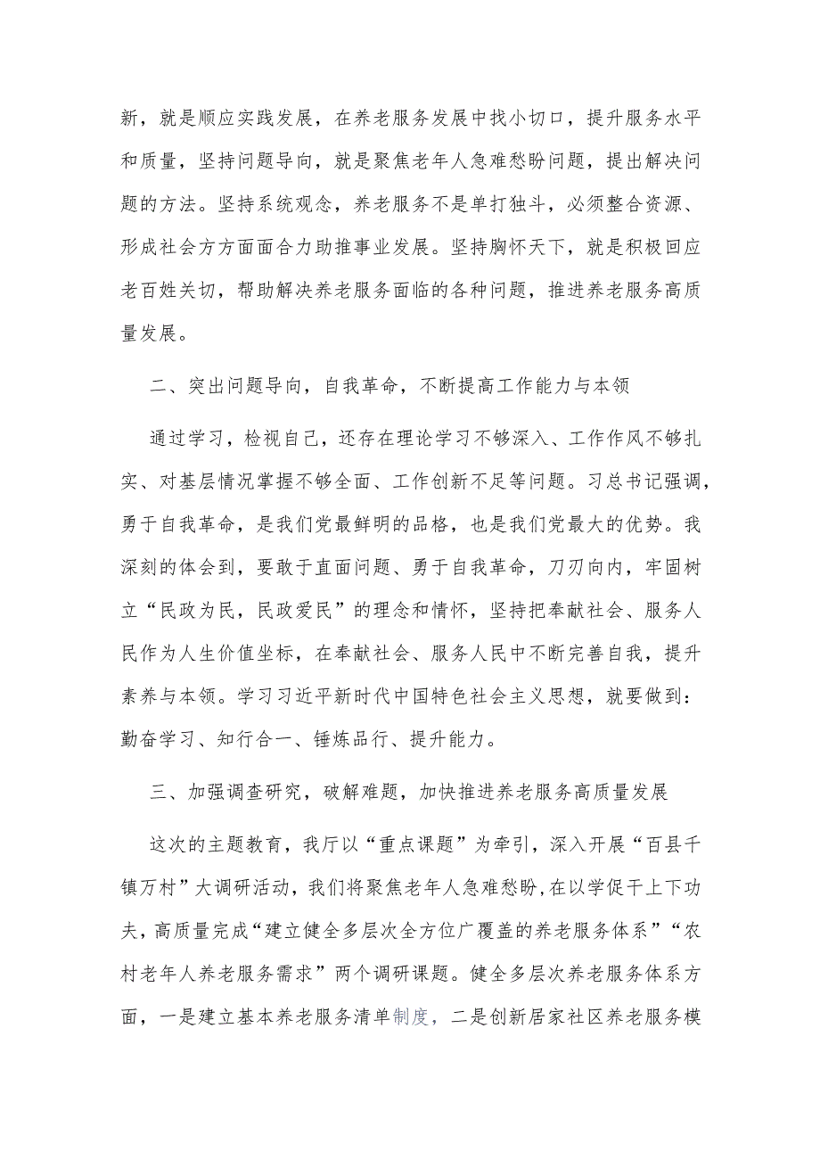 2023年第二批主题教育党员干部心得体会及收获感想（多篇）.docx_第2页